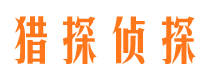 门源侦探公司